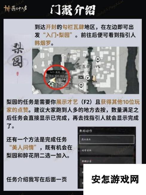 《燕云十六声》各门派入门方法一览