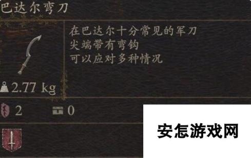 《龙之信条2》武器巴达尔弯刀怎么获得