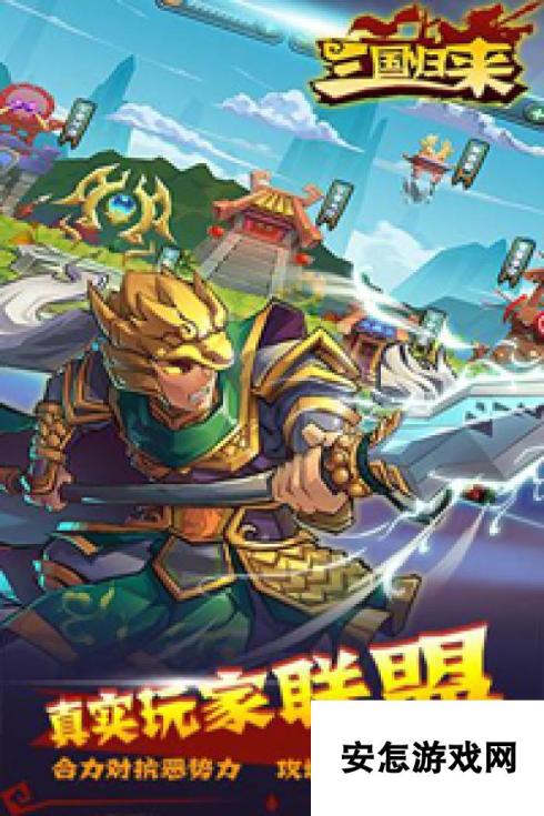 《三国归来》于5月2日22时新服活动开启了