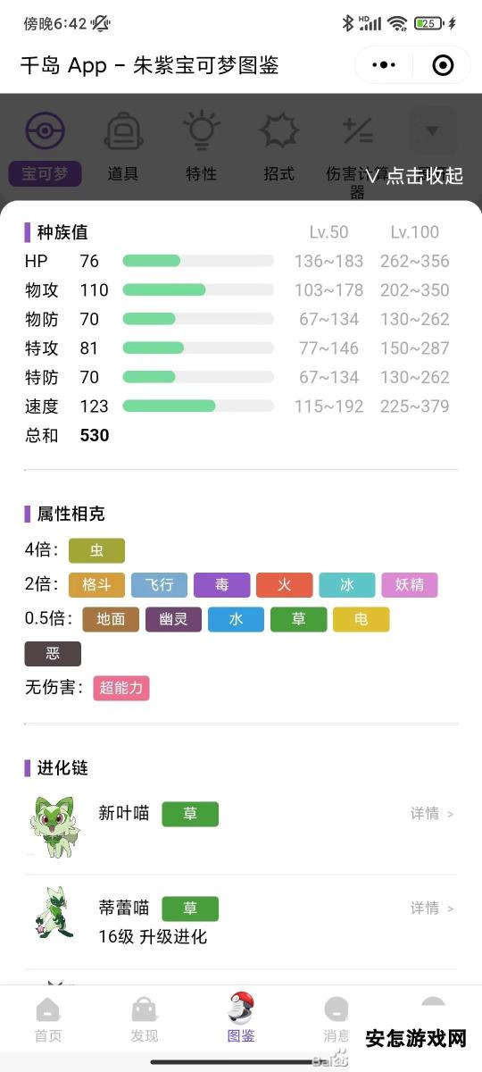 宝可梦朱紫通关用什么精灵比较好