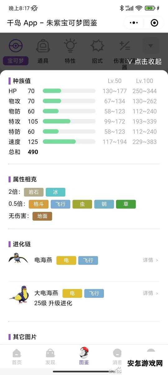 宝可梦朱紫通关用什么精灵比较好