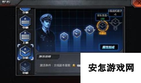 战舰荣耀军衔有什么作用 怎么点亮