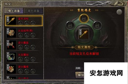 《<a id='link_pop' class='keyword-tag' href='https://www.9game.cn/yuanshichuanqi/'>原始传奇</a>》装备铭文玩法