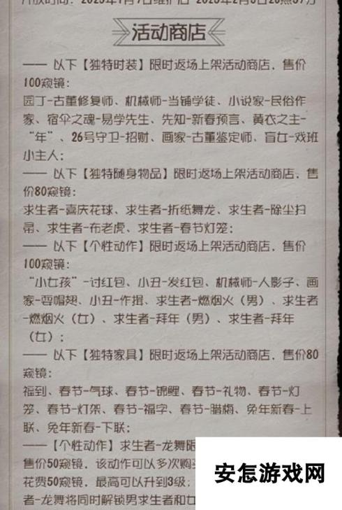 第五人格春节返场时装和动作都有什么 第五人格最新返场