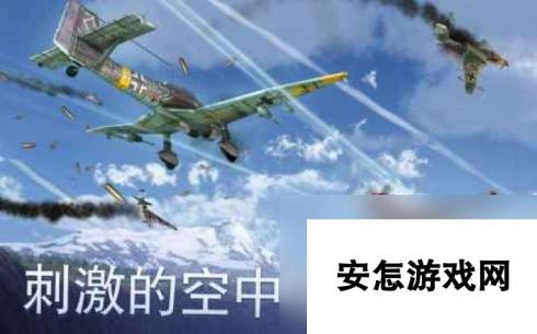 二战飞机空战游戏手机版分享2025 好玩的二战飞机空战游戏大全