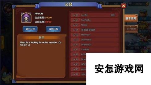 无限之心公会系统主要功能解析