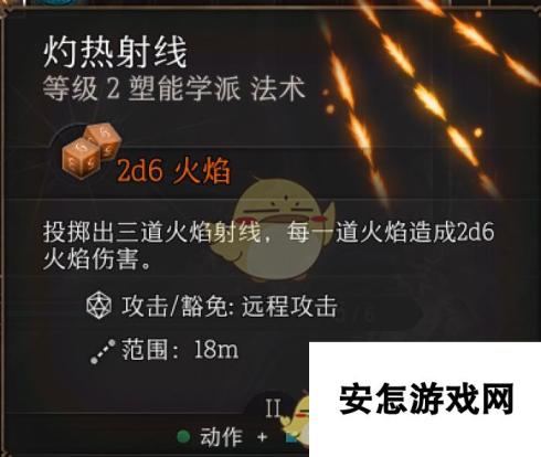 《博德之门3》灼热射线技能作用效果介绍